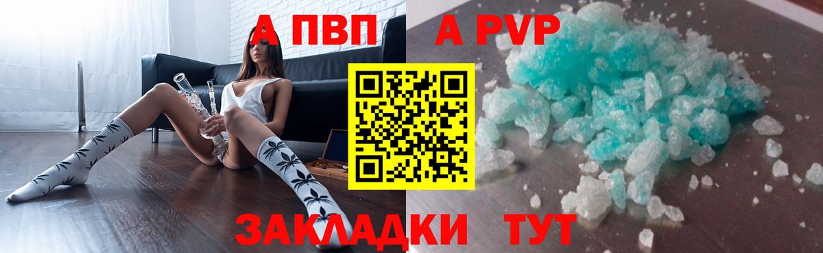 Альфа ПВП СК  Вход с VPN  купить закладку  Alpha-PVP кристаллы  A PVP мука  Киров 