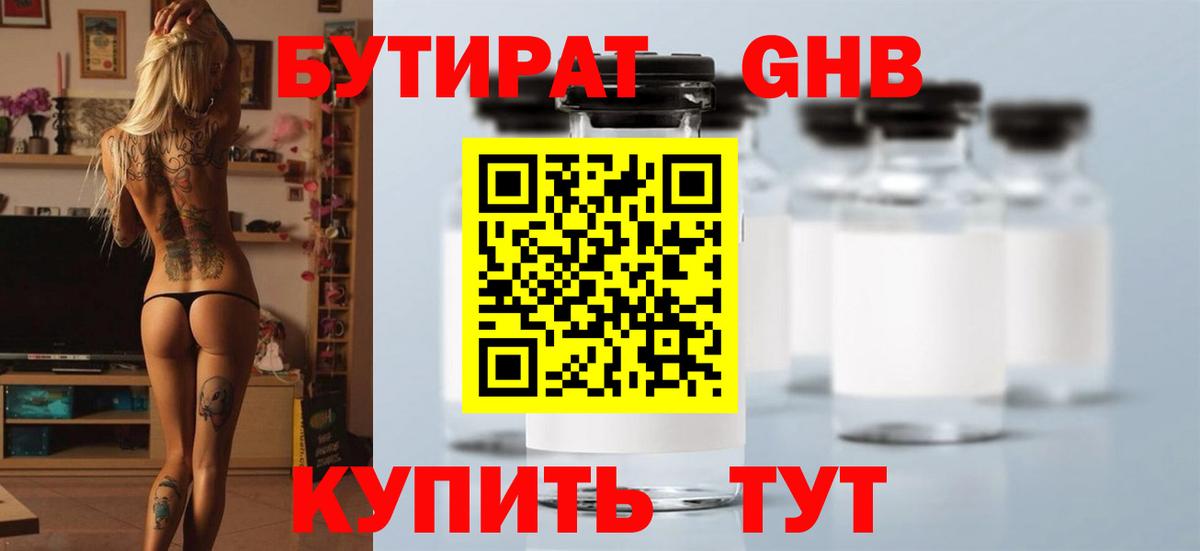 Бутират оксана Киров