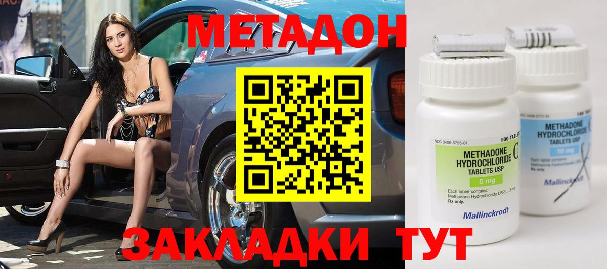 Киров  МЕТАДОН кристалл  МЕТАДОН кристалл  Вход с VPN 