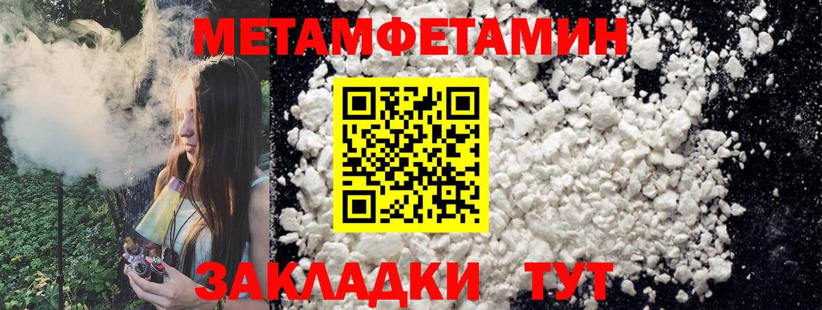 МЕТАМФЕТАМИН  Вход с VPN  Киров  МЕТАМФЕТАМИН Methamphetamine 