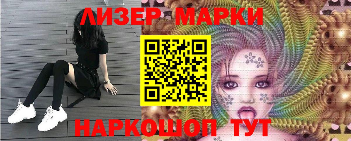 Наркотические марки 1,5мг Киров